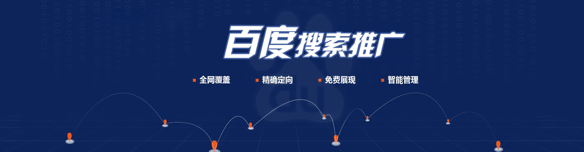 新店百度平台推广